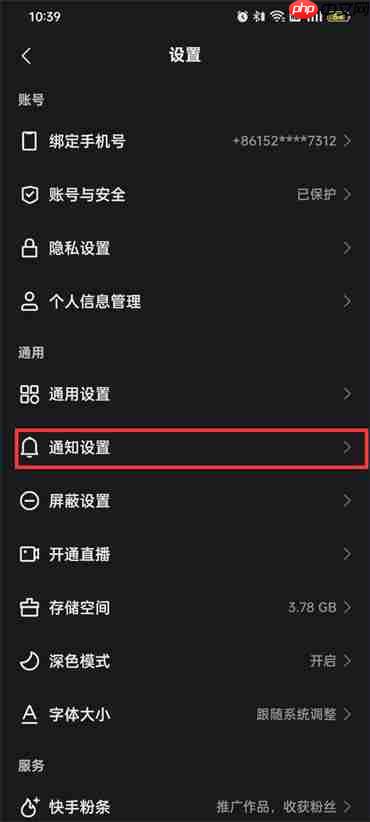 快手点赞通知怎么打开