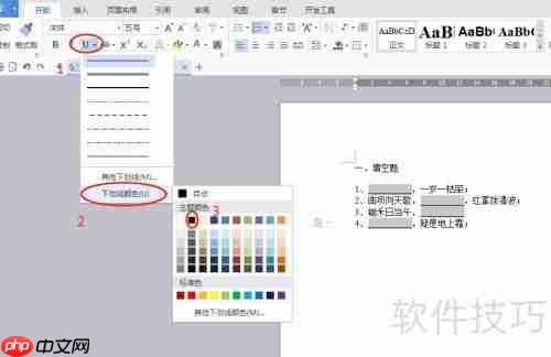如何用Word快速制作试卷填空题