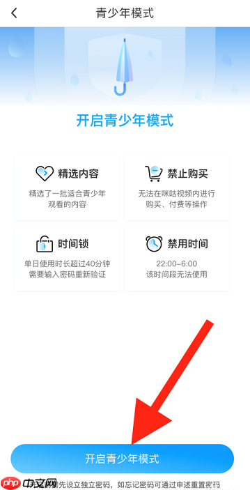 咪咕视频青少年模式如何设置