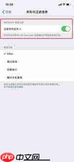 iphone如何拦截陌生短信