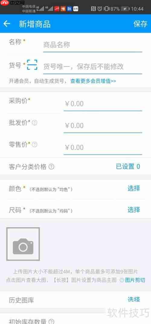 服装店进销存账怎么做？
