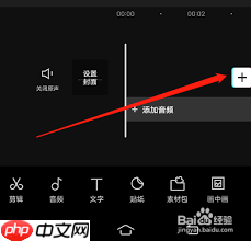 剪映中如何删除不要的片段视频