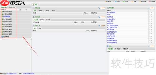 UAS系统:供应链管理软件解决方案