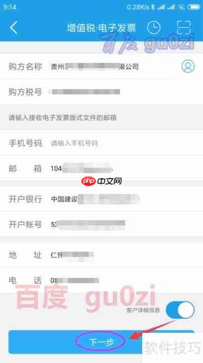 手机如何开具增值税电子普通发票