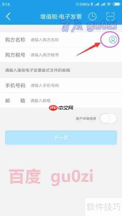 手机如何开具增值税电子普通发票