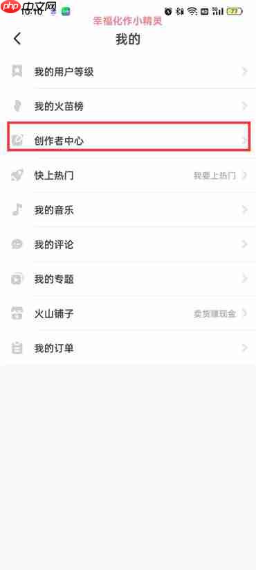 抖音火山版创作者中心在哪里