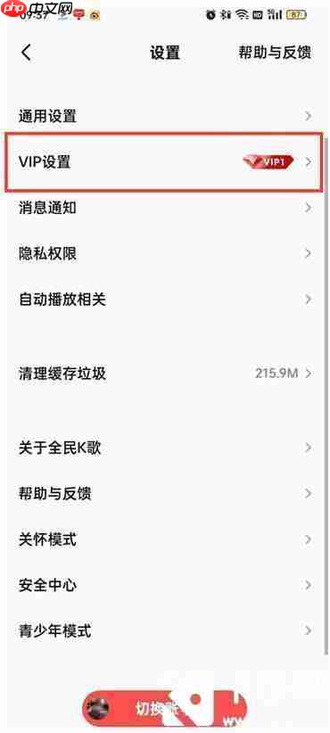 全民k歌广告怎么屏蔽