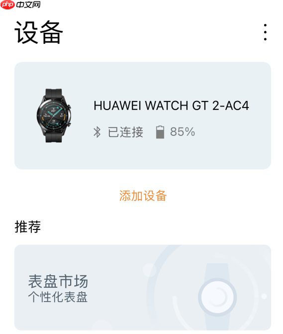 ios运动健康app付费表盘怎么购买