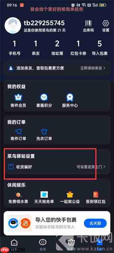 菜鸟裹裹怎么删除驿站