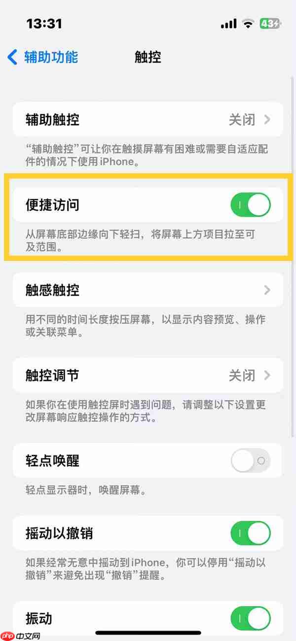 苹果14plus单手模式如何设置