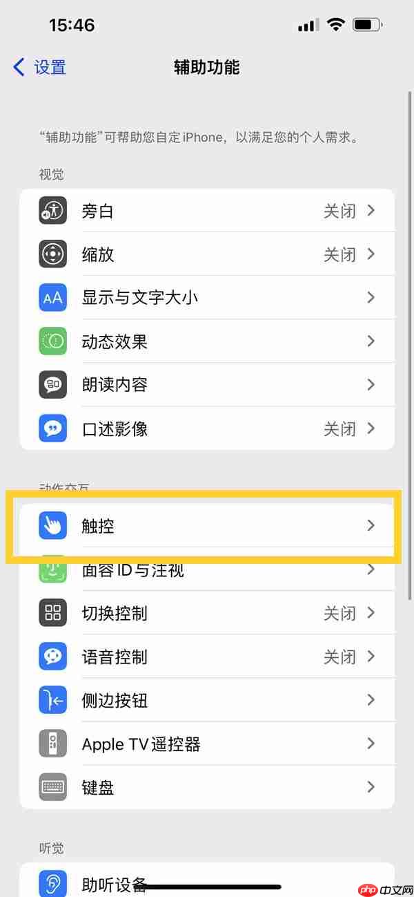苹果14plus单手模式如何设置