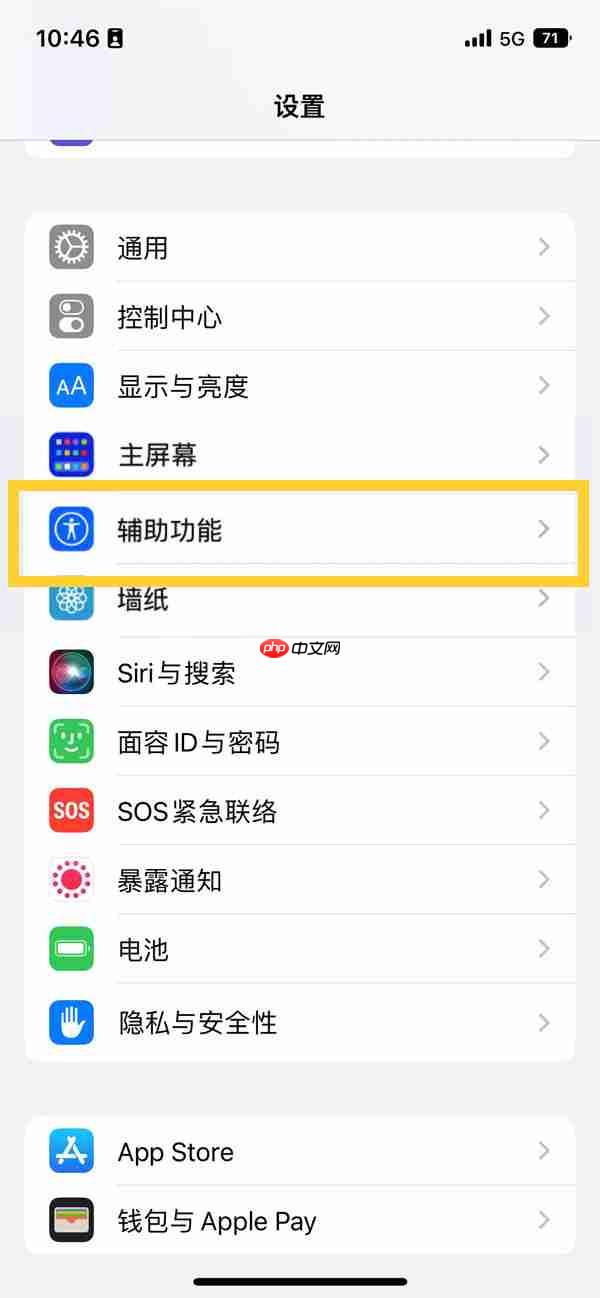 苹果14plus单手模式如何设置