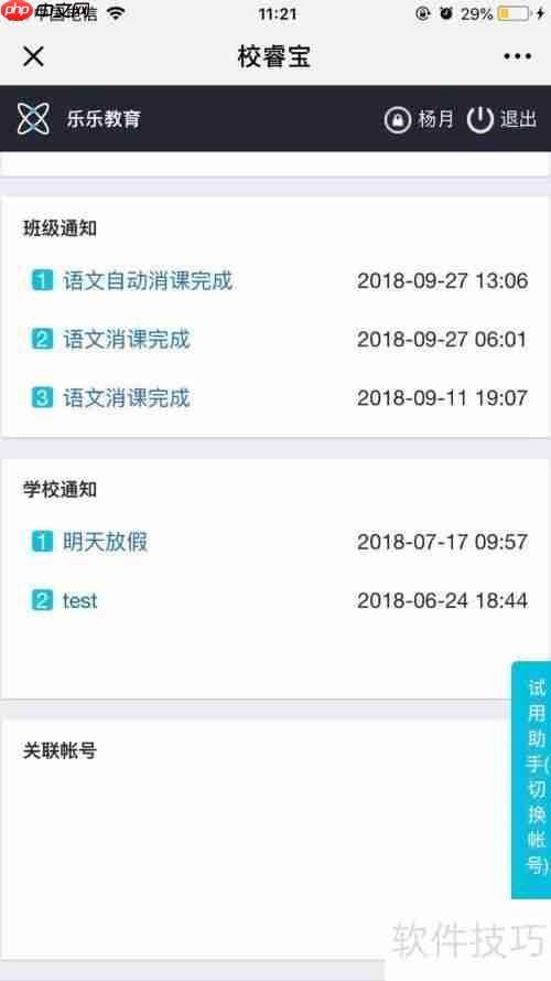 校睿宝学员课时管理软件：微信使用指南