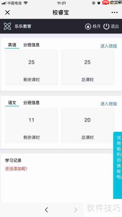 校睿宝学员课时管理软件：微信使用指南