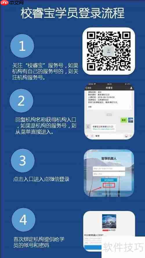 校睿宝学员课时管理软件：微信使用指南