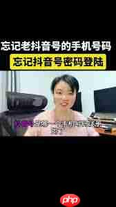 忘记抖音号账号密码怎么办