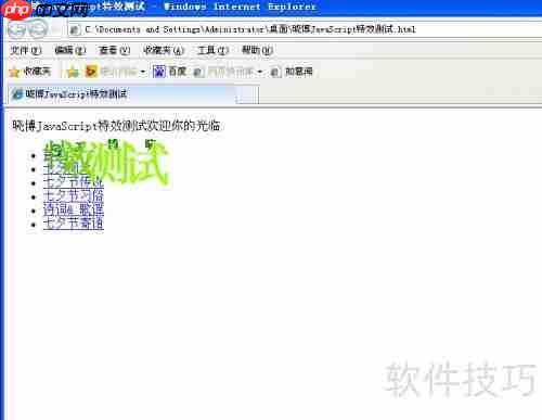 JavaScript旋转变换文字特效示例