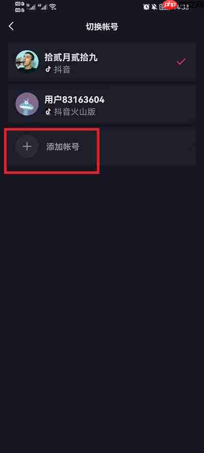抖音怎么切换另一个账号