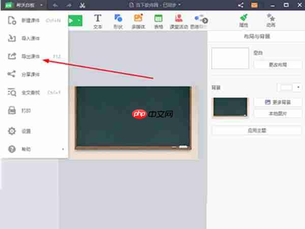 希沃白板ppt课件怎么导出