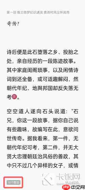 微信读书怎么看别人的笔记