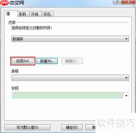 条码设计软件连续打印不同条码的方法