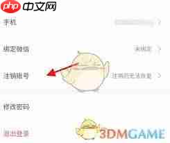 住这儿如何注销账号