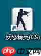 CS单机版如何关闭脚步声