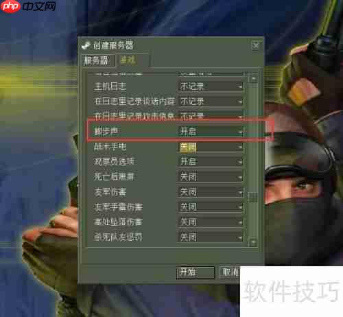 CS单机版如何关闭脚步声