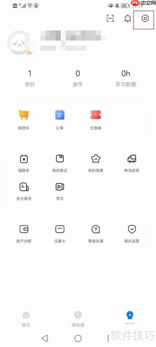 乐学乐享平台登录密码设置方法