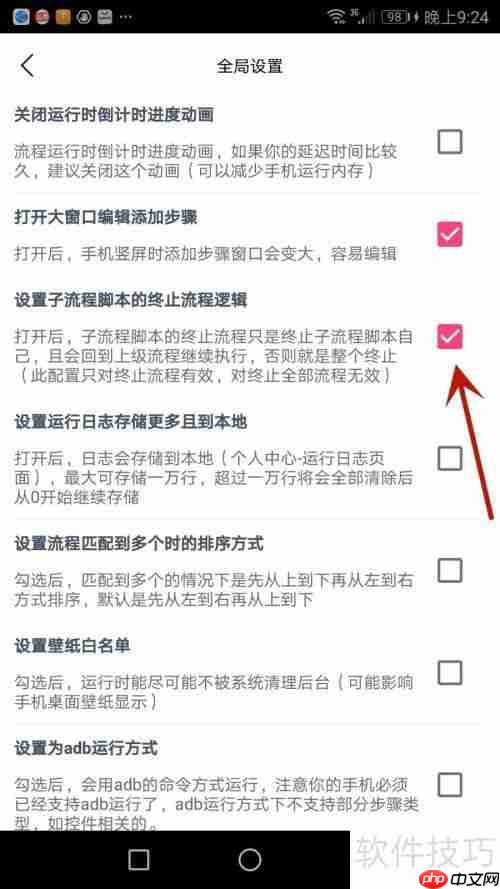 触控精灵子流程脚本终止流程逻辑设置方法