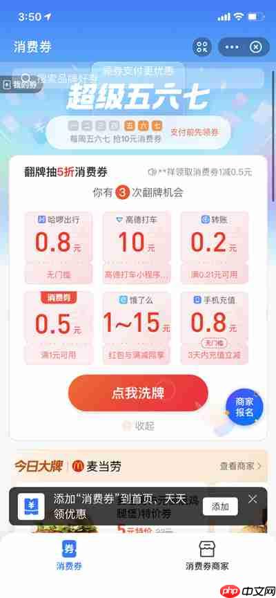 支付宝怎么领取消费券