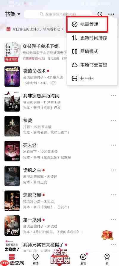 起点读书怎么批量下载