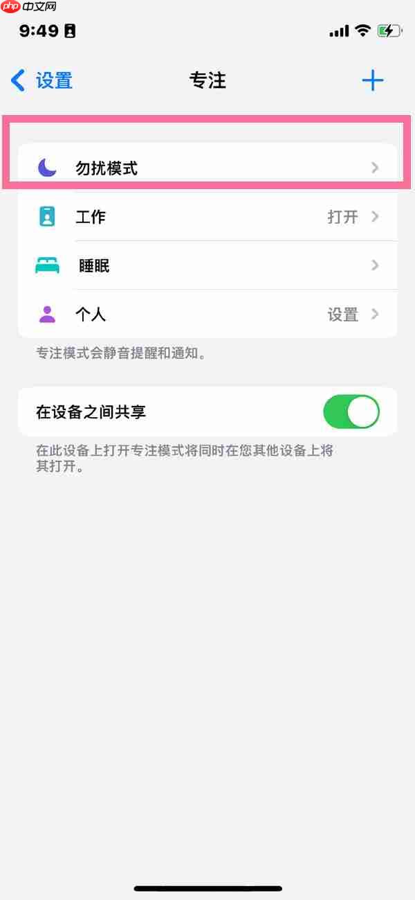苹果手机自动开关机怎么设置