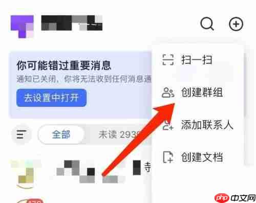 飞书群聊如何创建