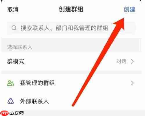 飞书群聊如何创建