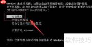 XP系统安全模式的进入方法