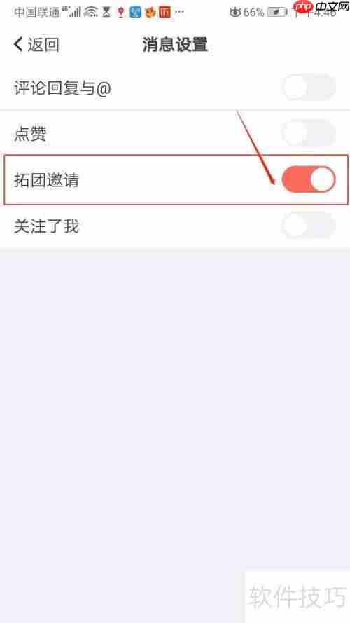 拓词APP如何开启拓团邀请消息提醒