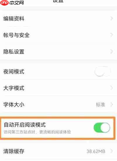 《今日头条》自动阅读功能开启教程