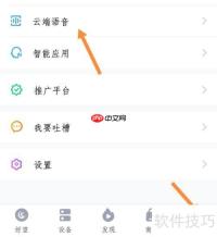 华为好望添加云端语音指南