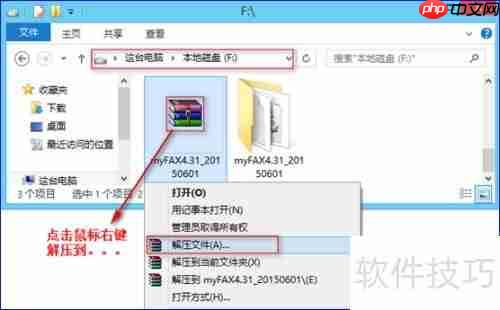 myFAX传真软件安装及使用指南
