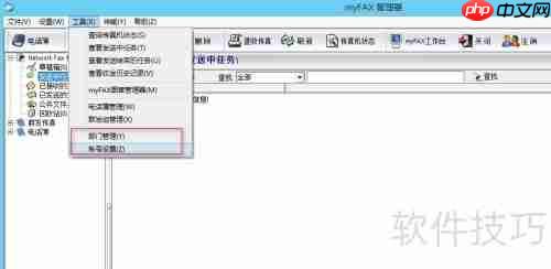 myFAX传真软件安装及使用指南