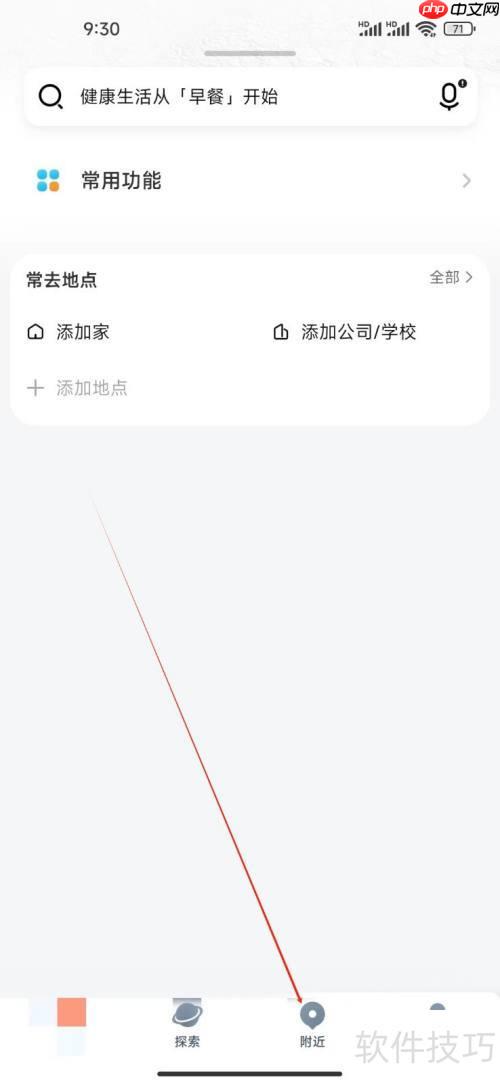 腾讯地图查看洗浴场所的方法