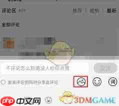 QQ音乐评论区如何发表情包