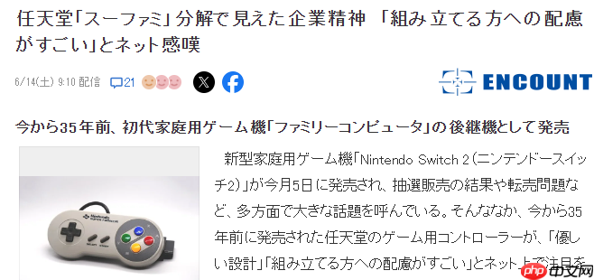 任天堂SFC迎来35周年 玩家拆开手柄感叹当年匠心设计