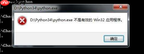 电脑提示不是有效的win32应用程序怎么解决