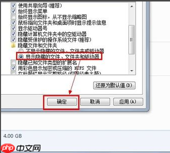 教您win7下隐藏文件打开方法