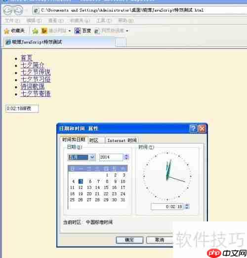 JavaScript实现Form中的动态时钟特效