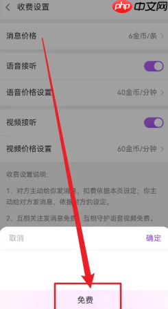 爱聊免费聊天怎么设置 爱聊免费聊天次数怎么看