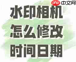 今日水印相机怎么修改水印内容
