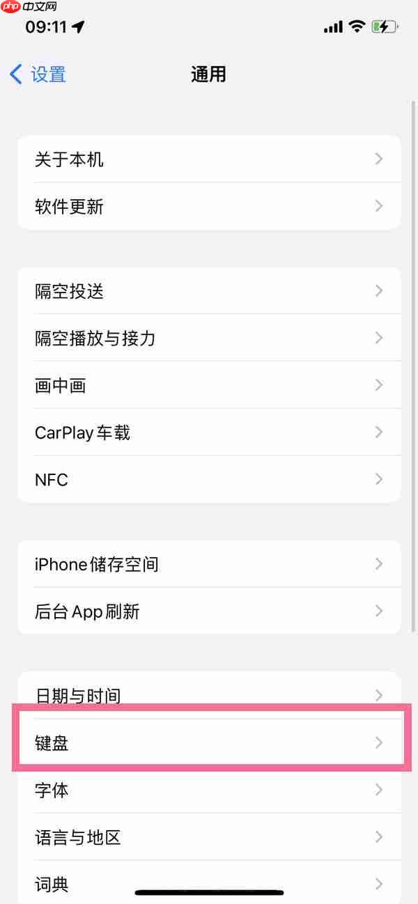 ios16四川方言怎么设置